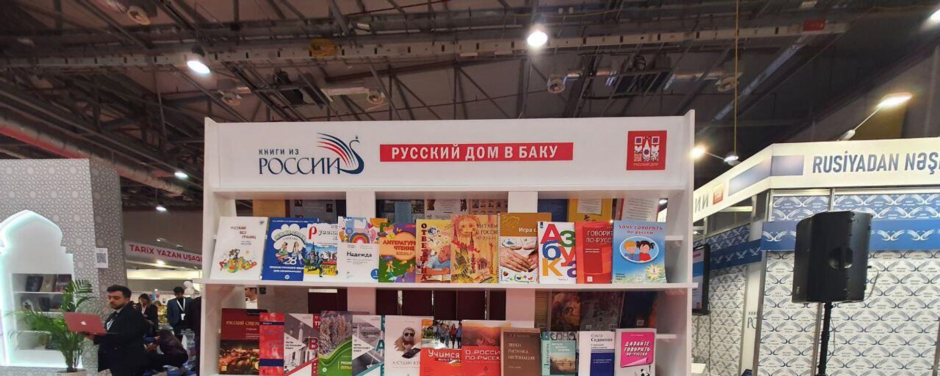 В рамках -й Бакинской международной книжной выставке, которая стартовала в Экспо-центре, состоялось открытие российского стенда - Sputnik Азербайджан, 1920, 11.11.2023