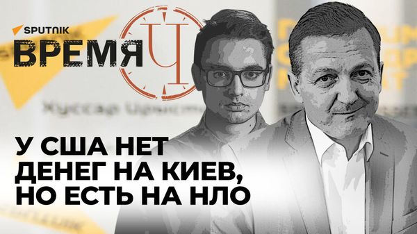 Время Ч: в НАТО боятся Россию, Украина на грани кризиса, Пентагон ищет НЛО
 - Sputnik Азербайджан