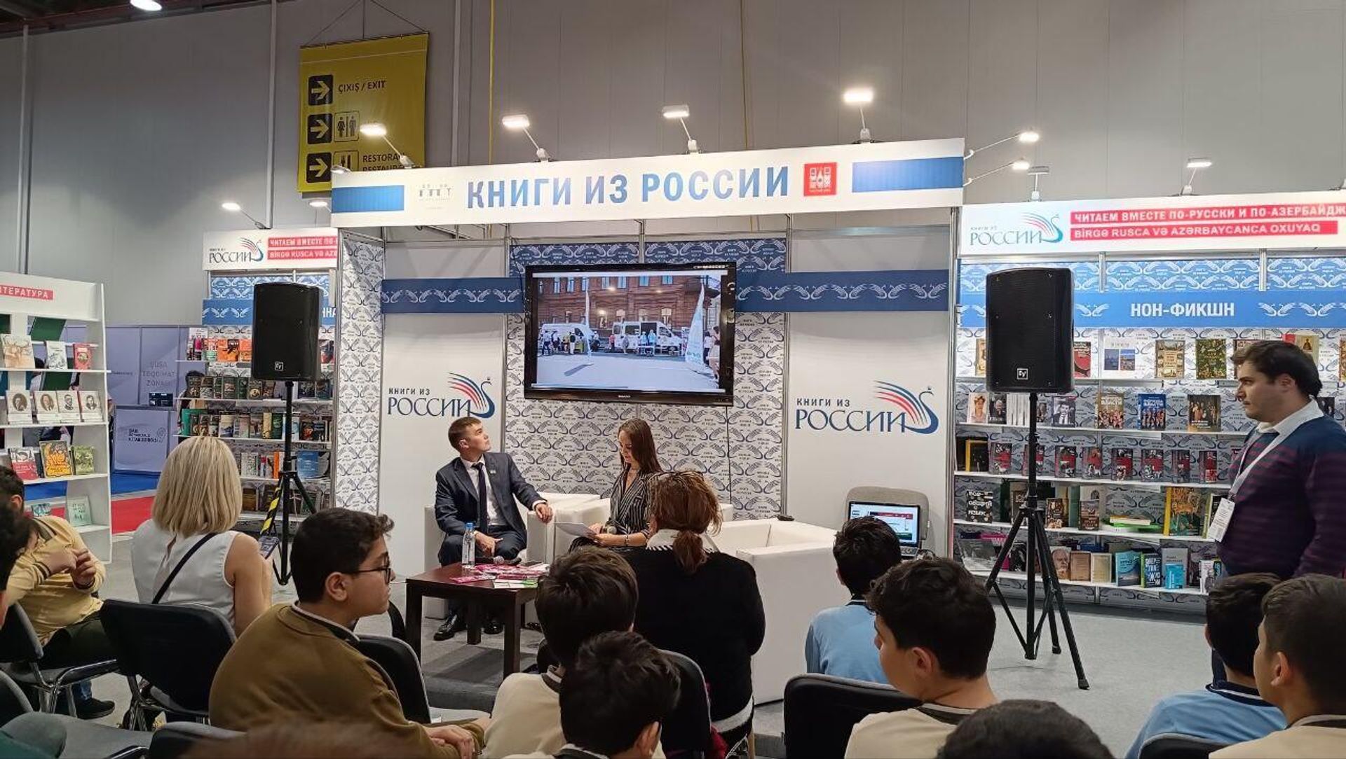 Делегация Республики Башкортостан представила на IX Бакинской международной книжной выставке презентацию Международной книжной ярмарки Китап-байрам - Sputnik Азербайджан, 1920, 15.11.2023