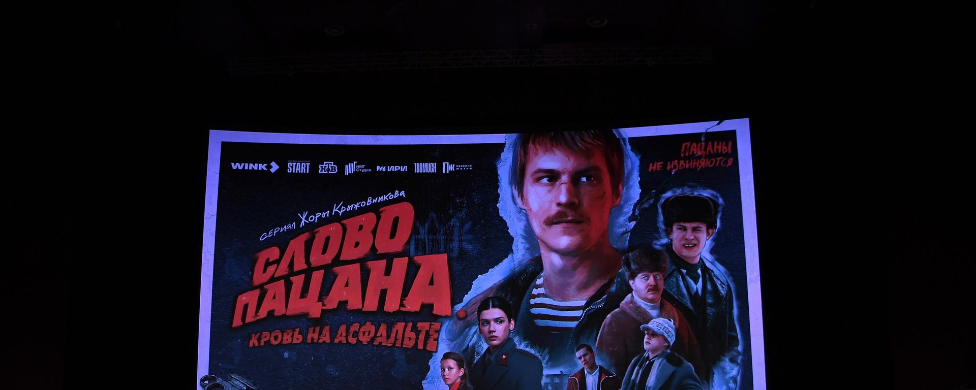 Премьера сериала Слово пацана. Кровь на асфальте Премьера сериала Слово пацана. Кровь на асфальте - Sputnik Азербайджан, 1920, 13.12.2023