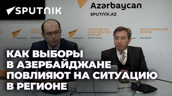 Видеомост Баку-Москва: как выборы в Азербайджане повлияют на ситуацию во всем регионе - Sputnik Азербайджан