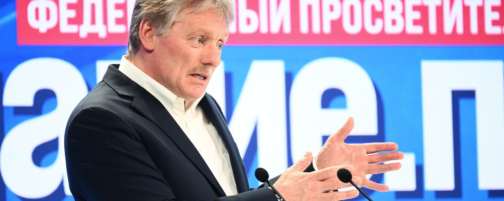 Дмитрий Песков  - Sputnik Азербайджан, 1920, 06.03.2024