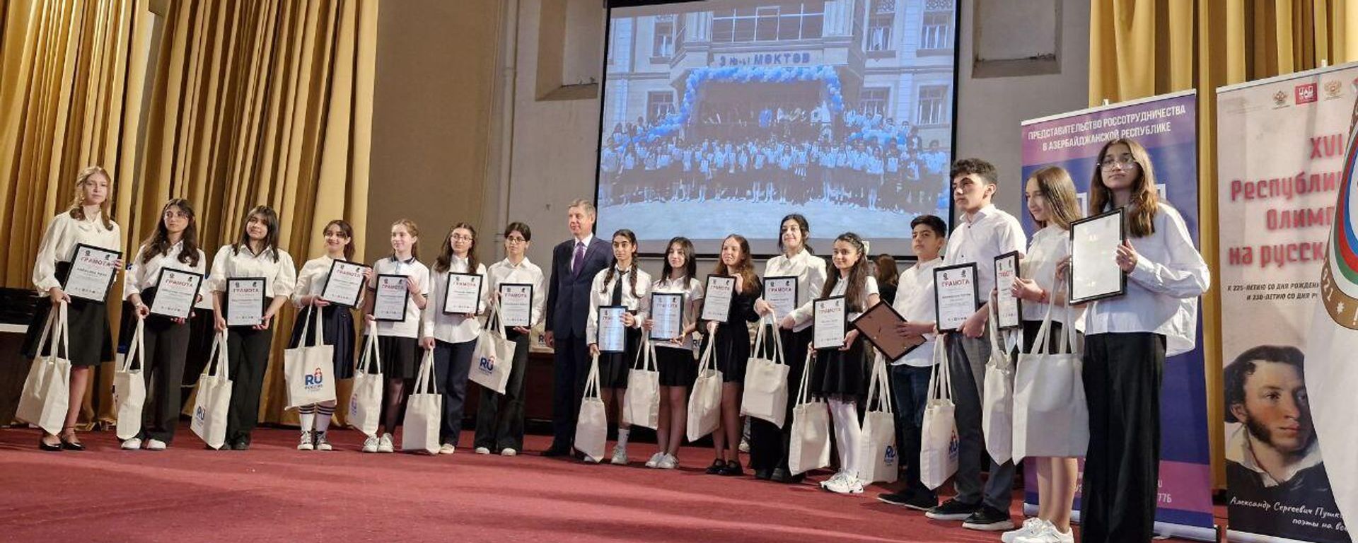 Церемония награждения победителей XVI Олимпиады по русскому языку в Баку - Sputnik Азербайджан, 1920, 23.05.2024