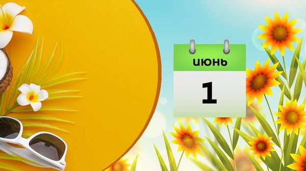  июня - Sputnik Азербайджан