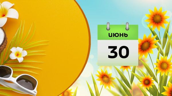  июня - Sputnik Азербайджан