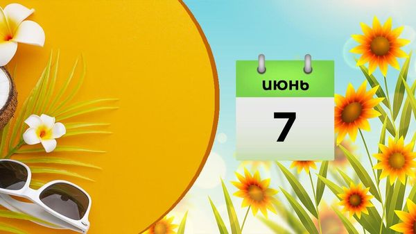  июня - Sputnik Азербайджан