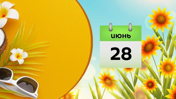  июня - Sputnik Азербайджан