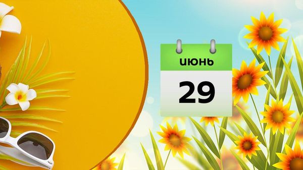 29 июня - Sputnik Азербайджан