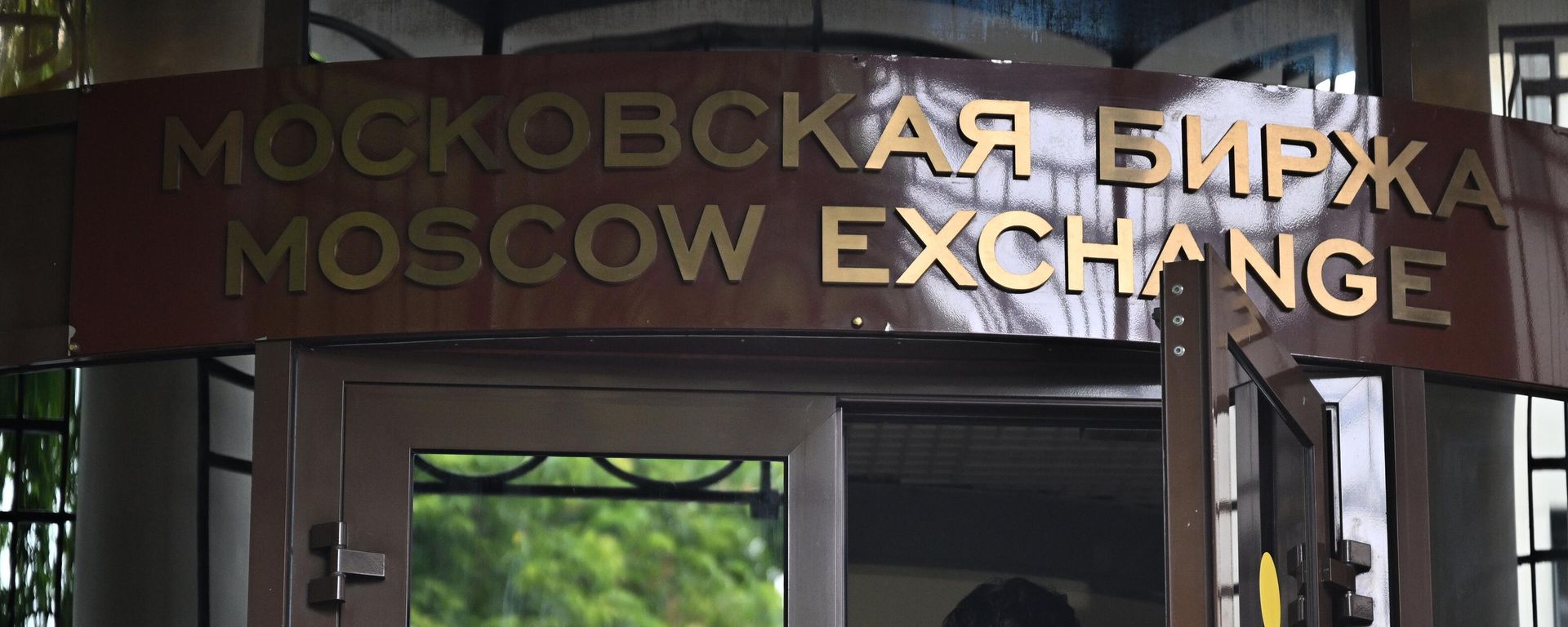 Здание Московской биржи - Sputnik Азербайджан, 1920, 13.06.2024