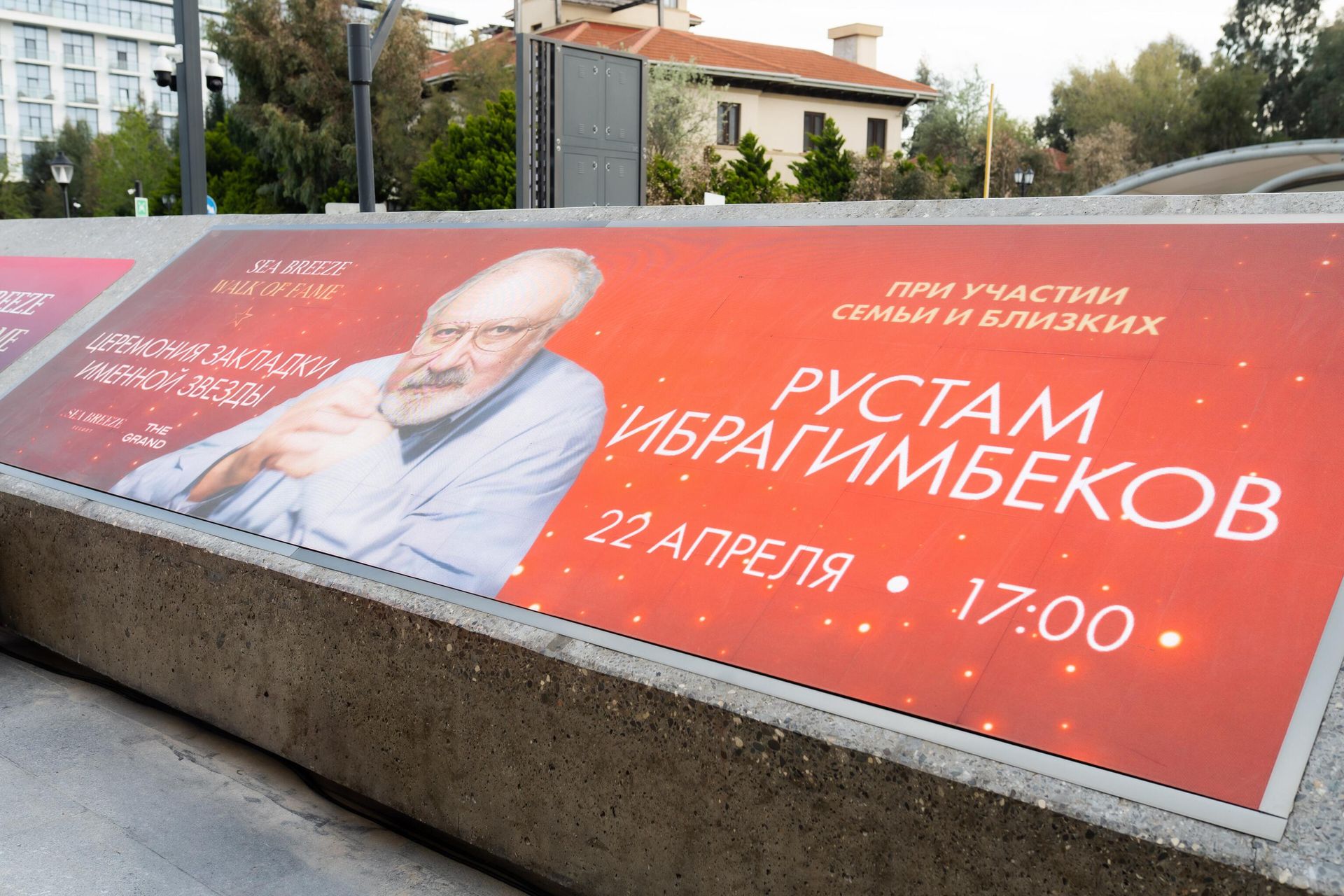На Walk of Fame в Баку появилась именная звезда Рустама Ибрагимбекова - Sputnik Азербайджан, 1920, 22.04.2025