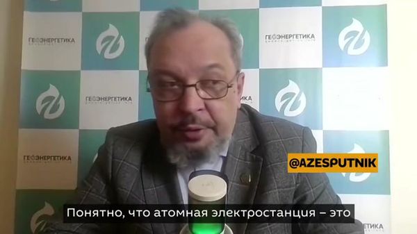 Как АЭС могут укрепить энергетическую устойчивость Азербайджана - Sputnik Азербайджан