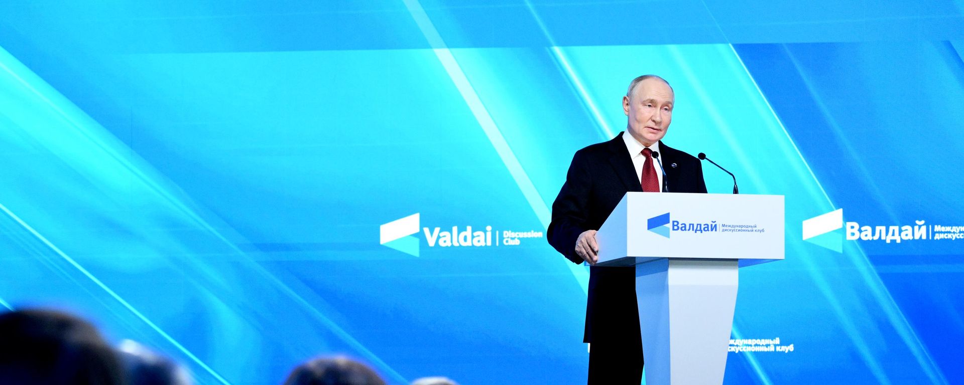 Президент Владимир Путин принял участие в работе дискуссионного клуба Валдай - Sputnik Азербайджан, 1920, 01.10.2026