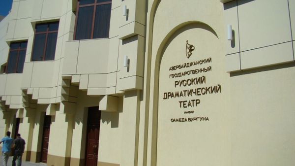 Русская драма в Баку - Sputnik Азербайджан