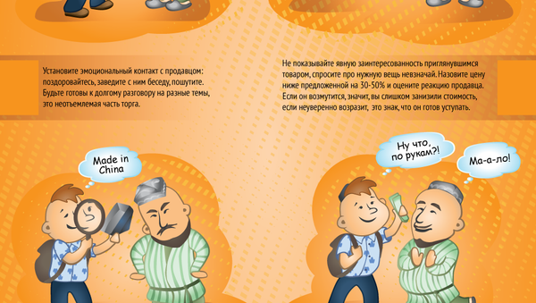Как торговаться на базаре - Sputnik Азербайджан