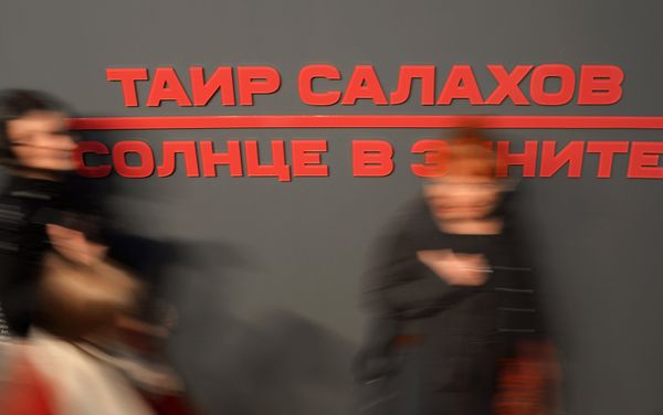 Показ выставки Таир Салахов. Солнце в зените - Sputnik Азербайджан