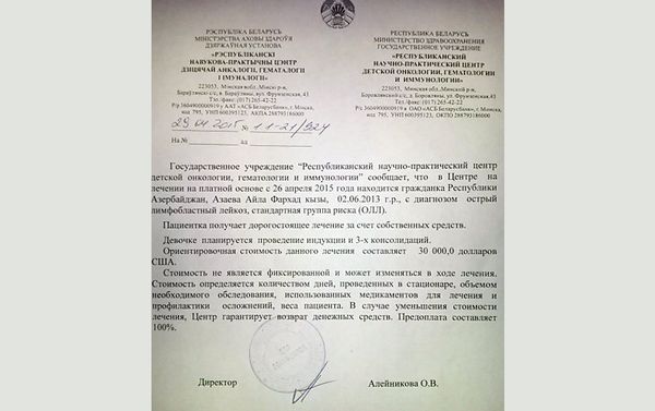 Свидетельство, выданное Центром детской онкологии, гематологии и иммунологии Республики Беларусь - Sputnik Азербайджан