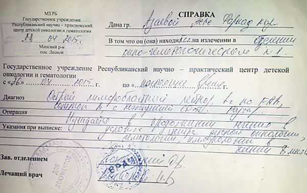 Справка, выданная Центром детской онкологии, гематологии и иммунологии Республики Беларусь - Sputnik Азербайджан