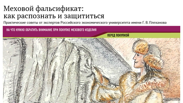 Как распознать поддельный мех - Sputnik Азербайджан
