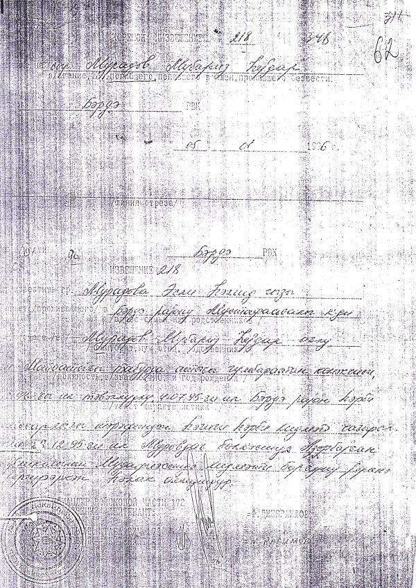 Похоронка, выданная военным комиссариатом Бардинского района в 1996 году - Sputnik Азербайджан