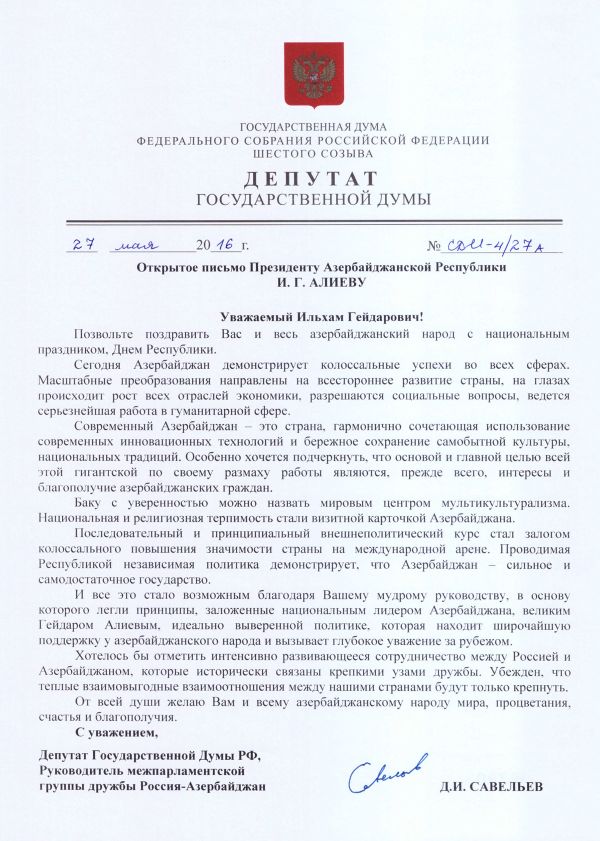 Открытое письмо Президенту Азербайджанской Республики Ильхаму Алиеву  - Sputnik Азербайджан