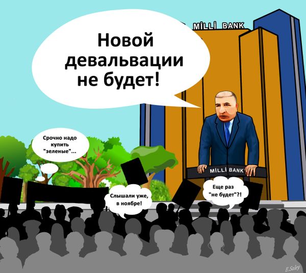 Девальвации не будет - Sputnik Азербайджан