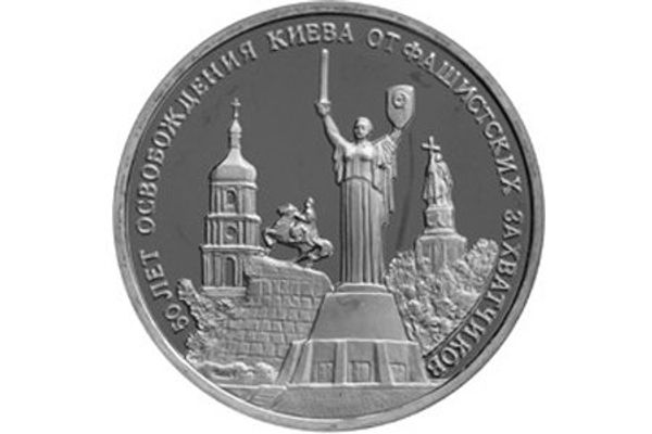 50-летие освобождения Киева от фашистских захватчиков выпущена Банком России 3 ноября 1993 года - Sputnik Азербайджан