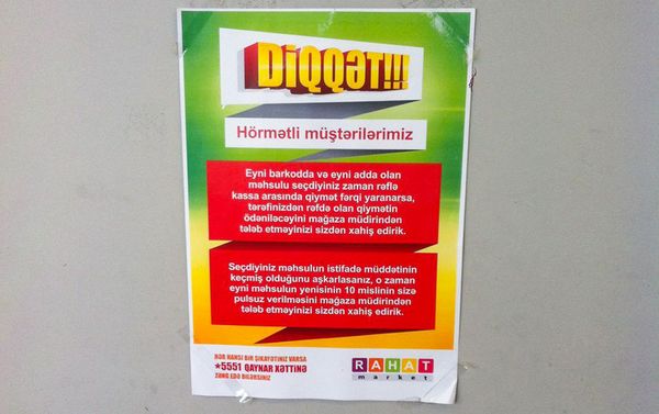 Объявление, в котором указывается, что, если цены на один и тот же товар, указанные на витрине и выбитые на кассе, не совпадают, покупатель будет платить ту цену, которая дешевле - Sputnik Азербайджан