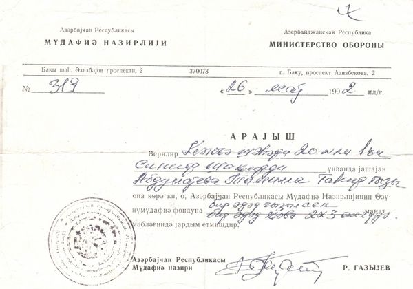 Справка, выданная Министерством обороны в 1992 году - Sputnik Азербайджан