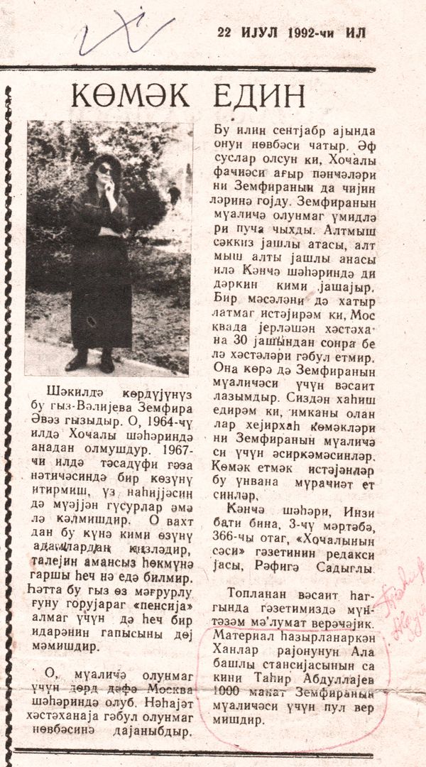 В статье, напечатанной в очередном номере газеты Xocalının Səsi (Голос Ходжалы) от 22 июля 1992 года, рассказывается о благотворительной деятельности Тахира Абдуллаева - Sputnik Азербайджан
