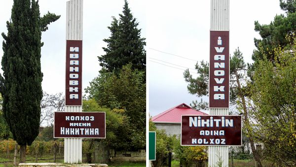 Село Ивановка Исмаиллинского района, фото из архива - Sputnik Азербайджан