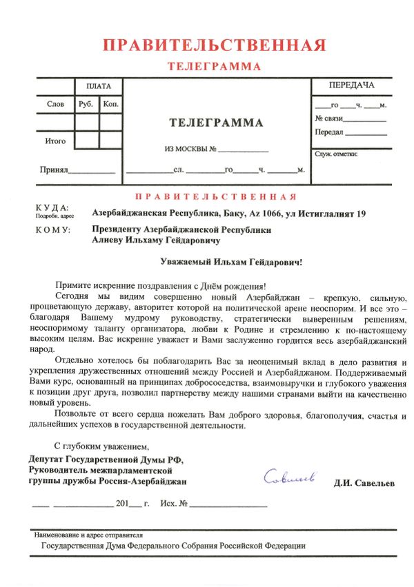 Телеграмма Савельева - Sputnik Азербайджан