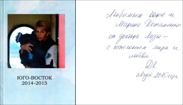Обложка книги Елизаветы Глинки Юго-Восток 2014-2015 и ее личный автограф для семьи Потапенко - Sputnik Азербайджан