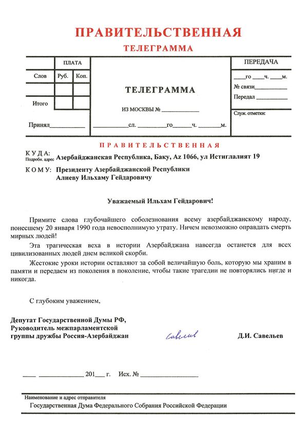 Дмитрий Савельев выразил соболезнования всему азербайджанскому народу, понесшему 20 января 1990 года невосполнимую утрату - Sputnik Азербайджан