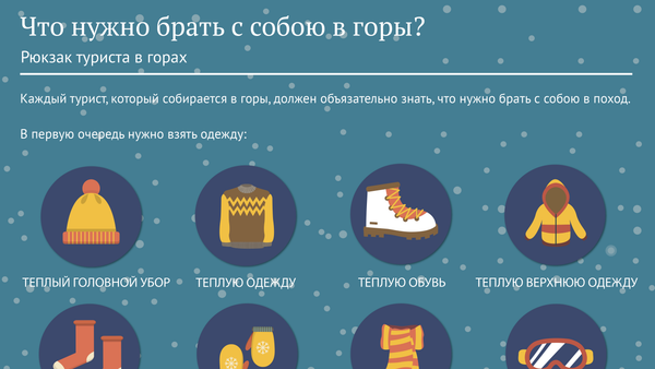 Что нужно брать с собой в горы - Sputnik Азербайджан