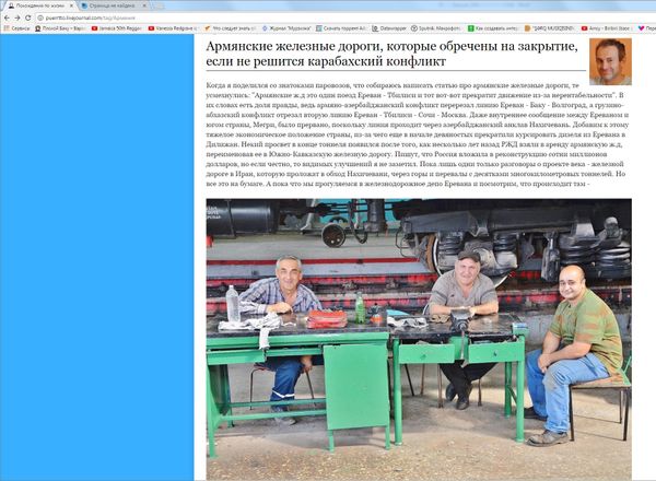 Пост, посвященный армянским железным дорогам - Sputnik Азербайджан