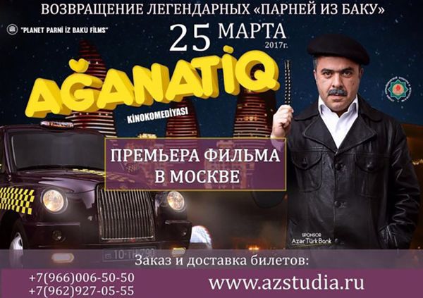 Афиша комедийного фильма Аганатиг - Sputnik Азербайджан