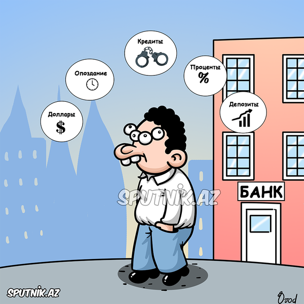 Банк - Sputnik Азербайджан