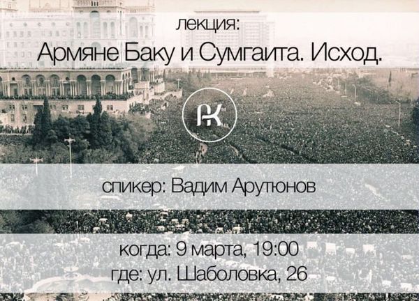 Анонс лекции Вадима Арутюнова Армяне Баку и Сумгаита. Исход - Sputnik Азербайджан