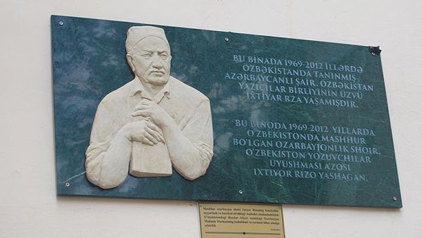 Мемориальная доска известного азербайджанского поэта Ихтияра Рзы в Узбекистане - Sputnik Азербайджан