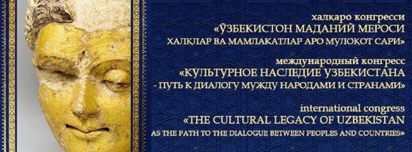 Афиша международного научно-культурного конгресса Культурное наследие Узбекистана – путь к диалогу между народами и странами - Sputnik Азербайджан