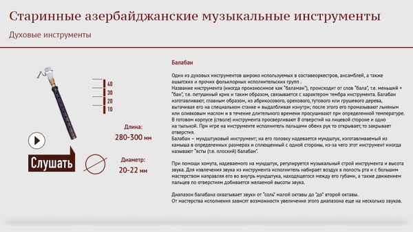 Старинные азербайджанские музыкальные инструменты - Sputnik Азербайджан