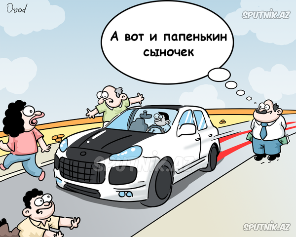 Папенькин сыночек - Sputnik Азербайджан