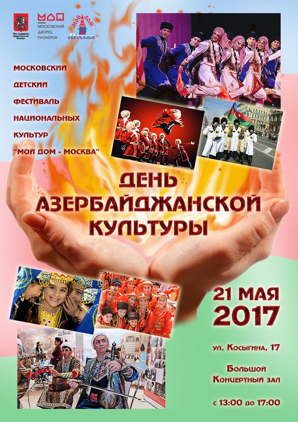 Афиша фестиваля - Sputnik Азербайджан