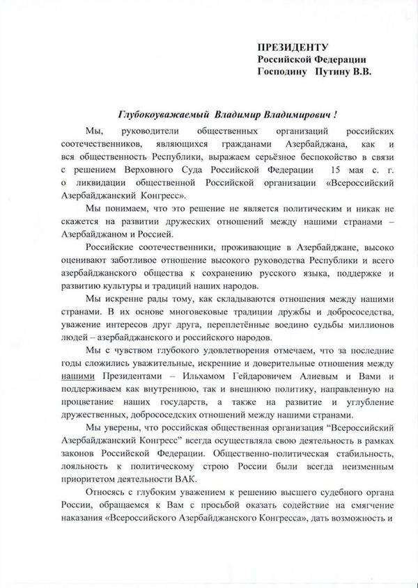 Письмо к президенту России Владимиру Путину - Sputnik Азербайджан