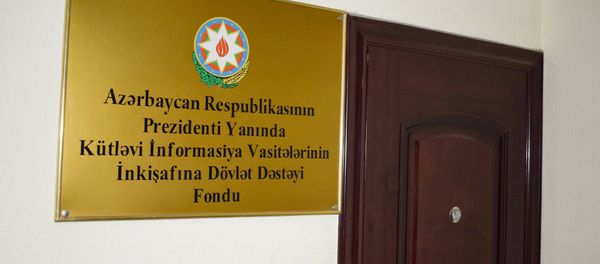 Kütləvi İnformasiya Vasitələrinin İnkişafına Dövlət Dəstəyi Fondu - Sputnik Азербайджан