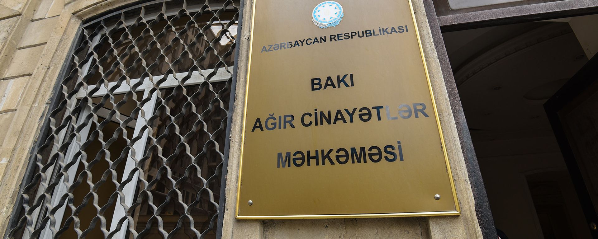 Бакинский Суд по Тяжким Преступлениям - Sputnik Азербайджан, 1920, 10.06.2024