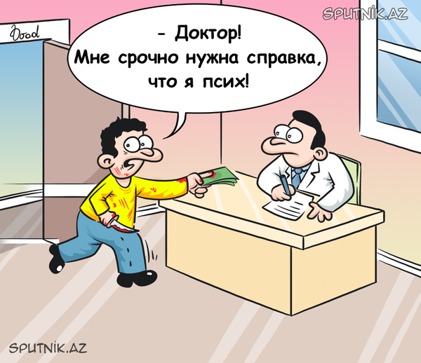 Получение справки - Sputnik Азербайджан
