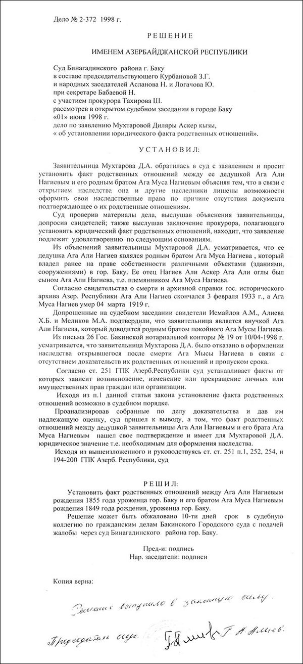 Решение суда Бинагадинского района Баку - Sputnik Азербайджан