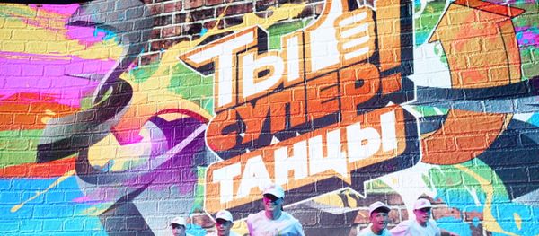 Шоу Ты супер! Танцы - Sputnik Азербайджан