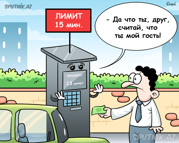 Паркомат - Sputnik Азербайджан